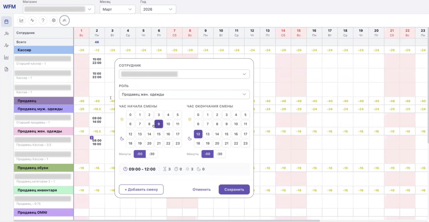Планировщик смен