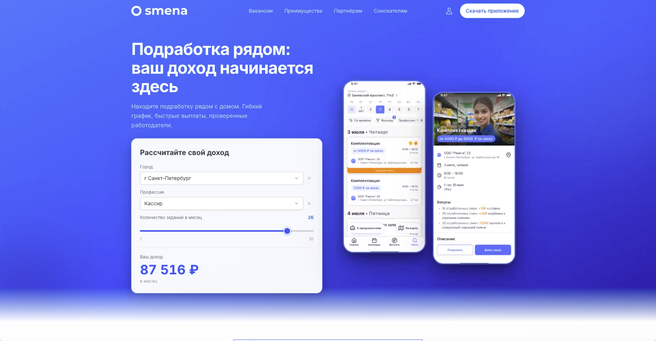 Подбор подработки